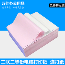 Invoicing computer printing paper two-part two-division printing paper even playing paper Taobao delivery note delivery note