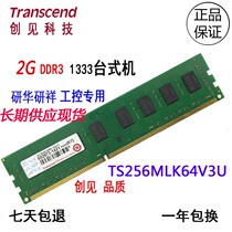 Transcend 2G DDR3 1333 Desktop Memory Advantech Advantech IPC Memory TS256MLK64V3U