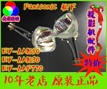 Original Brand New Projection Instrument Light Bulb HS220KR10-4 Projector Bulb ET-LAB80 Projector Bulb