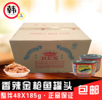 Whole Li Shi spicy tuna canned 185gX48 seafood pizza ingredients