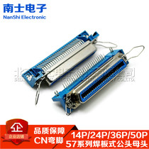 57 Series welded plate type CN-14P24P36P 50P male female elbow foot slot connector Printer interface