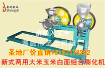 New dual - use combination: large combination of rice corn flour automatic feeding machine spicy bar machine