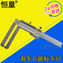 Shanghai Hengquantity brake pads Cruise Gauge Caliper 0-50mm long claw tip flat head brake disc Cruise Gauge Caliper