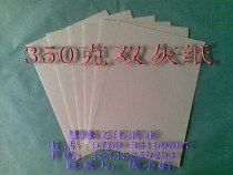 350g double gray paper gray paper gray cardboard paper gray cardboard 787mm * 1092mm￥1 82 yuan sheet