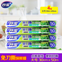Inexplicity Disposable Knife-Free Ripping-Off Preservation Film Big Roll Food With Microwave Suitable Hand Ripping PE Preservation Film