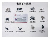 High quality sewing machine computer flat car needle plate screw tooth pointer presser foot screw fixed knife split wire blade screw screw