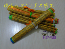 Special offer knot Guanyin Heart Mantra (six-character Daming Mantra) Jingqi Fengma Flag Long up to 5 meters 20 faces