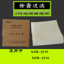 Subdu Pure Humidifier SZK - J135 Filter Cell SZK - J136 Filter Cotton Consumables