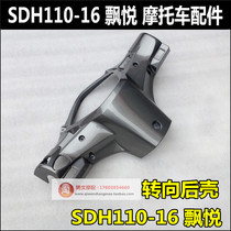 Suitable for new Continent Honda Piao Yue 110 steering rear shell SDH110-16-16A instrument shell instrument cover original
