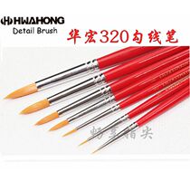 South Korea HwaHong Hua Hong 320 nylon wool round head hook-line pen water color pen oil paintbrush red short pole series