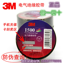3M brand 1500 lead-free electrical tape electrical insulation tape electrical tape electrical tape fire retardant tape waterproof tape