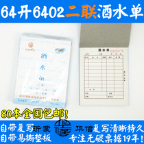 Yimeng Huaxin 64 opened the menu two non-carbon compound restaurant barbecue restaurant wine list catering drinks menu according