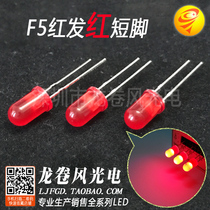 F5 red red 5MM high bright red LED lamp beads red red light emitting diode indicator light