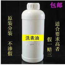 Jewelry watch cleaning fluid 120# Number watch cleaning oil hand watch belt cleaning agent wash table oil 500ml