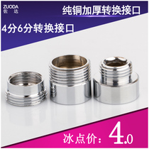 All copper 4-point 6-point conversion joint shower kitchen basin faucet four-point six-point switch bathroom accessories