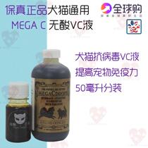 American Mega C High purity No acid VC Vitamin C dog cat with antiviral liquid cat nose 50ml