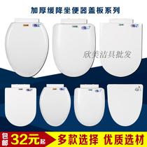 Universal toilet lid thickened sitting poop cover cover cover plate slow down horse lid U type V O-Type old cover plate