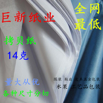 14G copy paper Sydney paper plug-in paper clothing crafts and other packaging paper can be customized specifications