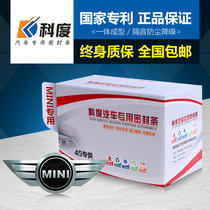 BMW mini MINI special car door whole car sound insulation noise reduction dustproof anti-collision seal modification artifact thickening