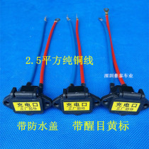 Electric car with waterproof cover Charger socket Charging plug socket Three-hole socket with cable with clamshell Waterproof