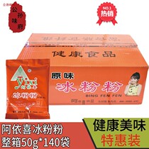 10 bag Ayixi ice powder powder original flavor 50 gr Sichuan special Chongqing authentic summer snack