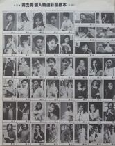 Huang Xingxiu Hong Kong version Magazine Black and white color page One page A4 on 1 page (black and white color page reverse side is Chen Xiuwen)