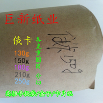 Special offer: 130g-250g Russian Kraft paper high-end bag paper box paper cover etc.