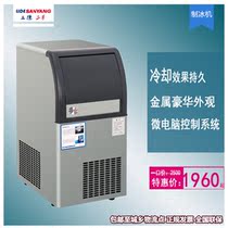 Lide Sanyang Ice Maker Commercial Ice Maker 28KG45KG60KG80KG Milk Tea Shop Ice Maker