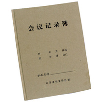 Jiangsu Provincial Archives Bureau special meeting minutes for producers(hardcover) Large quantity and quality assurance