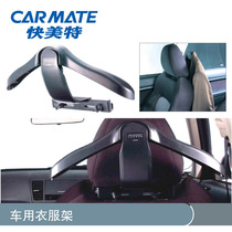  Quick Meite car hanger Car seat back hanger Car hanger Car hanger Car hanger Suit clothes rack