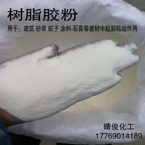 Resin rubber powder construction putty mortar coating cement insulation board tile adhesive construction resin powder