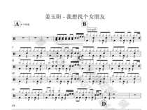 (49) Jiang Yuyang-I want to find a girlfriend drum jazz drum drum score