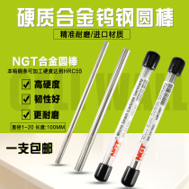 Tungsten steel round bar hard alloy rod milling cutter Tungsten steel rod plate strip tungsten steel round tool wear-resistant high-precision round bar