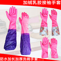 Plus velvet latex gloves laundry housework waterproof extended thick dish warm sleeve gloves