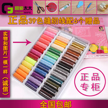 Hot sale Boxed 39 colors 6 gifts sewing machine thread hand sewing thread Household sewing thread Wiring needlework