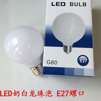 Linlong Lighting LED bulb 6W milk white dragon ball bulb G95G80 chandelier art decoration E27 energy-saving light bulb