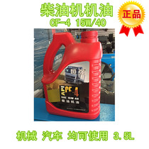 (Diesel engine oil) diesel engine oil truck lubricating oil CF-4 15W 40 3 5L