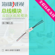 Hikvision dual zone expansion module ZS-20 bus host alarm host Hikvision zone module spot