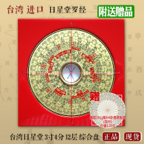 Taiwan Sun Star Hall Compass 3 4-inch 12-story three-yuan three-in-one integrated Feng Shui Compass Eight houses Xuankong Feng Shui