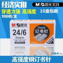 Morning Light stationery unified stapler 12#12 staples staples 24 6 Office supplies ABS92616