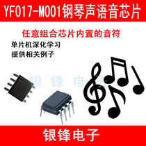 YF017-M001 piano voice voice chip voice module MCU master DIY