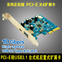 pci-e to usb3 1 Type-C Expansion Card Type-A Desktop Front USB Adapter Card Desktop Bezel
