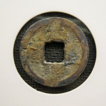 Watch gold coloured water pit North Song Yuanfeng Tongbao