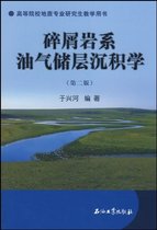 Crushed Rock Oil and Gas Reservoir Sedimentology 2nd Edition Yu Xinghe Authors' Spot