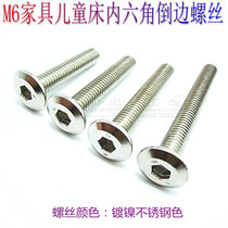 M6 mechanical furniture screw inverted flat head hexagon socket nickel plated screw fastening screw crib screw