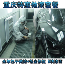 Chongqing local service car paint preservation paint surface repair year-round paint repair paint package discount