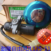 Surge motorcycle JL125-51C JL150-51C free wind cover lock full car lock ignition power lock