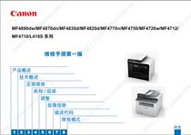 Canon iC4830d IC MF4712G IC MF4752G iC MF4870dnG Chinese Repair Manual