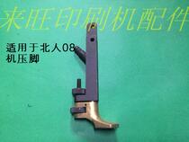 Printing machine accessories Beiren 08 machine Feida presser foot Press foot assembly printing machine accessories