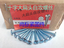 Reinforced cross large flat head self-tapping screw Cross self-tapping screw M5*8 5*10 5*12 5*50